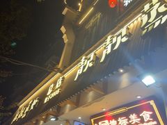 -靓靓蒸虾·头牌蒸虾(雪松路总店)