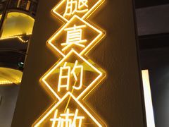 -沪上名羊天下•烤羊腿•东北烧烤•小龙虾(浦东直营总店)