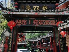 门面-亮欢寨(凯里总店)