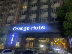 -桔子酒店(南京新街口张府园地铁站店)