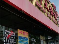 门面-大城·烧烤海鲜大排档(台东店)