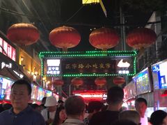 -有奴思烤肉·清真(正宁路店)