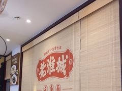 -老淮城·长鱼面(河下古镇店)