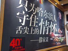 -同合居·非遗东北菜(红博会展店)