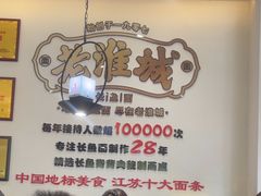 -老淮城·长鱼面(河下古镇店)