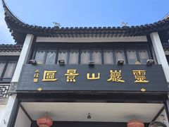 -灵岩山风景区
