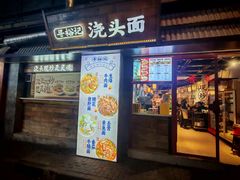 -寻裕记·现炒浇头面(人民广场店)