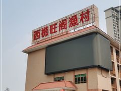 -国家五钻酒家·西樵旺阁渔村(西樵店)