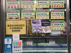 -澳门长洲糯米糍(柯打苏沙街店)