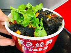 -黑色经典臭豆腐·湖南特产(步行街店)