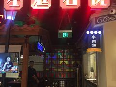 门面-左庭右院鲜牛肉火锅(新梅广场店)
