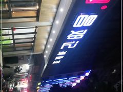 -文昌邓记清补凉(西沙路店)