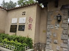 -静园(和平区)