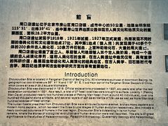 -北京周口店北京人遗址博物馆