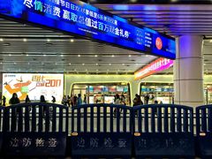 -珠海拱北口岸
