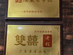 -双喜老铺(人民广场店)