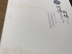 -河沿肉饼Beijing Pie(东华门店)