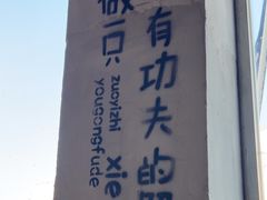 -沙掌门肉蟹煲(沙溪店)