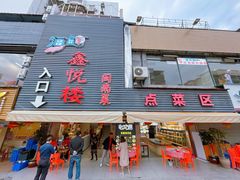 门面-鑫悦楼煎蟹·16年海鲜大排档