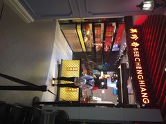 美珍香(东方宝泰店)-美珍香(东方宝泰店)