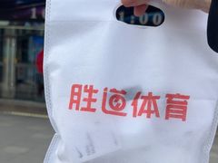 -北京利生体育商厦