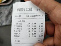 账单-劈柴院锅贴(沈阳路店)