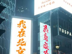 -东方宫·中国兰州牛肉拉面(三里屯店)