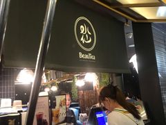 门面-BeauTea水仙(coco park店)