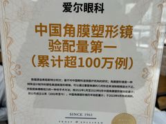 -天津大学爱尔眼科医院(天津总院)