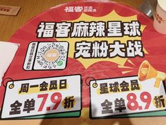 -福客麻辣烫·现炒麻辣香锅(印力中心店)