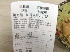 账单-刘氏三和面馆