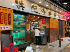 门面-焕记海鲜饭店