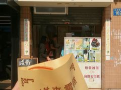 -成裕雪糕店(士多店)