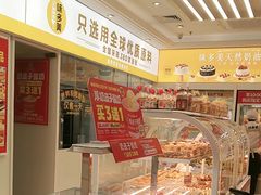 -味多美蛋糕(杨闸环岛店)