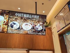 -鲜芋仙(北京超极合生汇店)