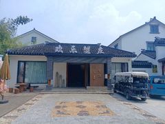 -欢乐蟹庄·精品农家乐(阳澄湖莲花岛店)