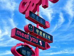 -那香海钻石沙滩浴场