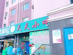 门面-翟氏天天小吃(上东街区店)