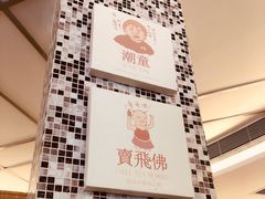 -永盈茶餐厅(江南大道中店)