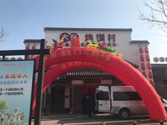 门面-大张烙馍村(绿地店)