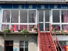 门面-晓琦农家菜馆·地道农家菜