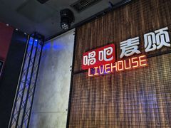 -唱吧麦颂KTV(西单华威潮铺街店)