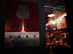 -得欢咖啡&精酿