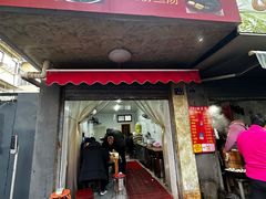 -云南大锅豆浆店