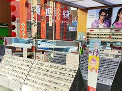 -青山良镜(中国丹阳国际眼镜城店)