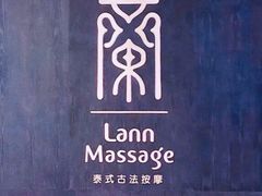 -LANN I 蘭 泰式古法按摩(徐家汇城开YOYO店)