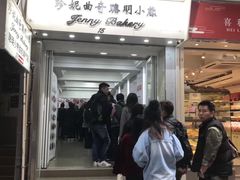 门面-珍妮曲奇聪明小熊(上环店)