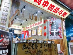 -嘉州鲜知味钵钵鸡(奎星楼店)