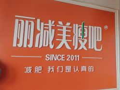 -丽减美瘦吧·减肥瘦身