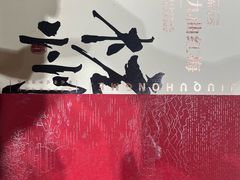 -先春西湖龍井•九曲红梅(杭大路店)